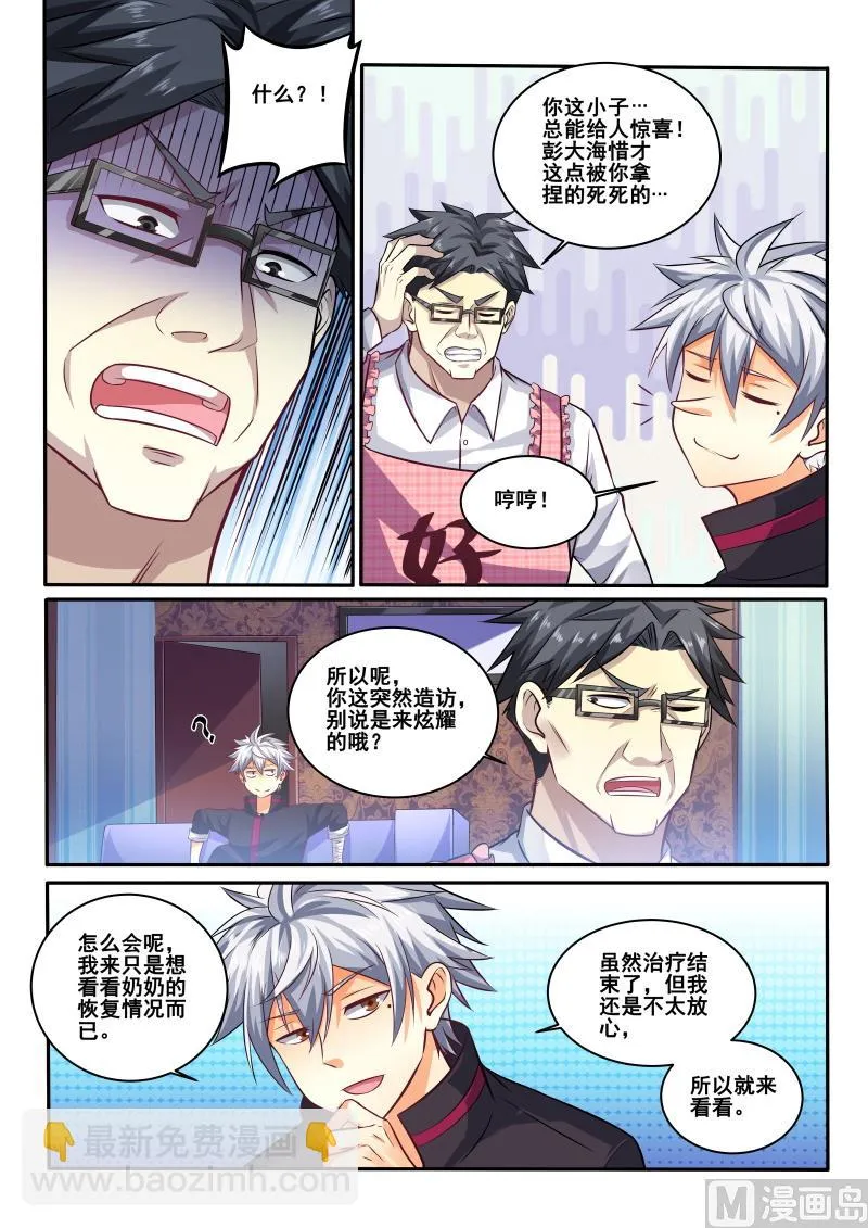中华神医的传奇故事漫画,第413话 有什么需要我帮忙吗？3图