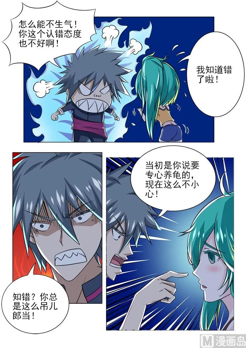 中华神医有声小说漫画,第085话 夜夜夜3图