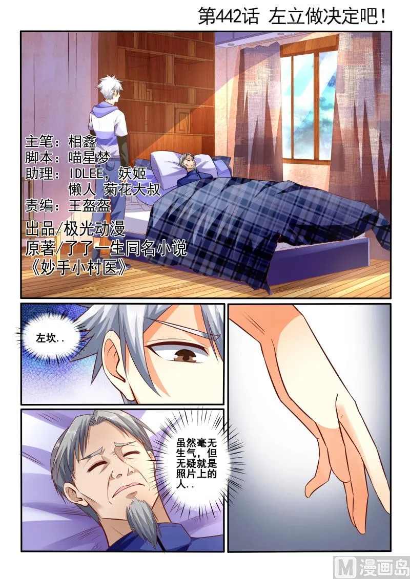 中华神医通气灵鼻炎膏漫画,第442话 左立做决定吧！1图