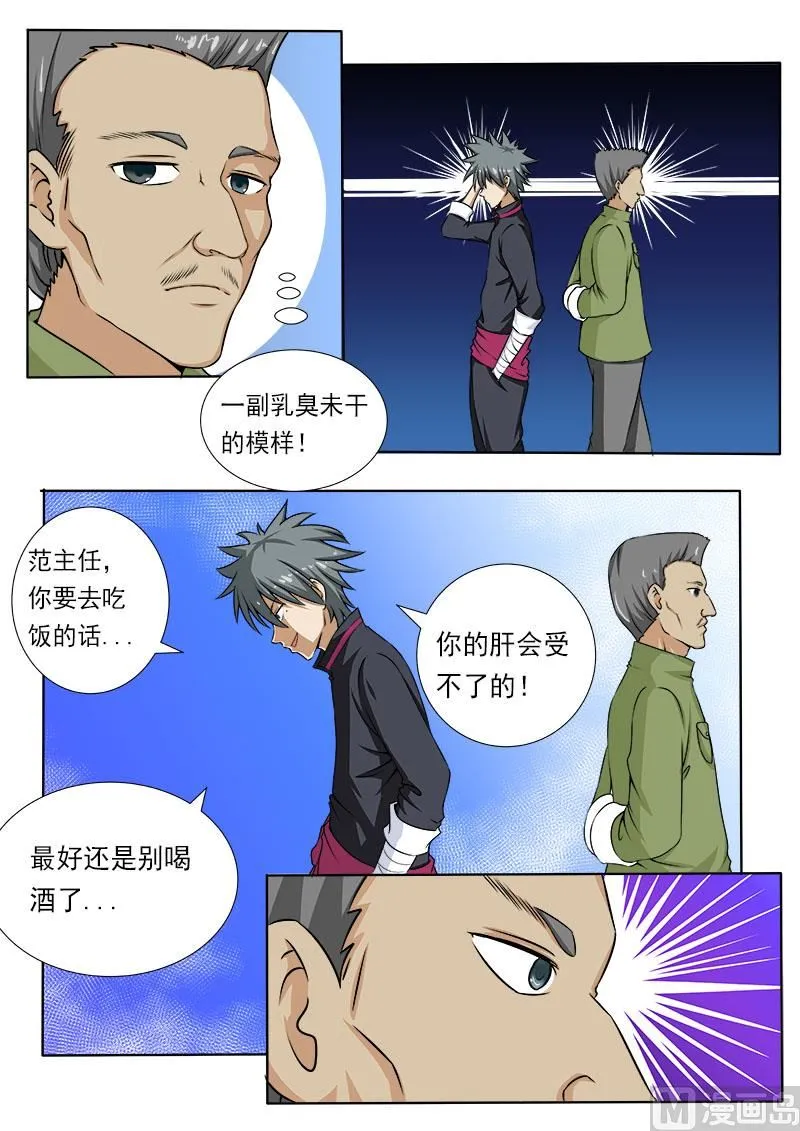 中华神医小说免费阅读漫画,第080话 好多肥羊2图
