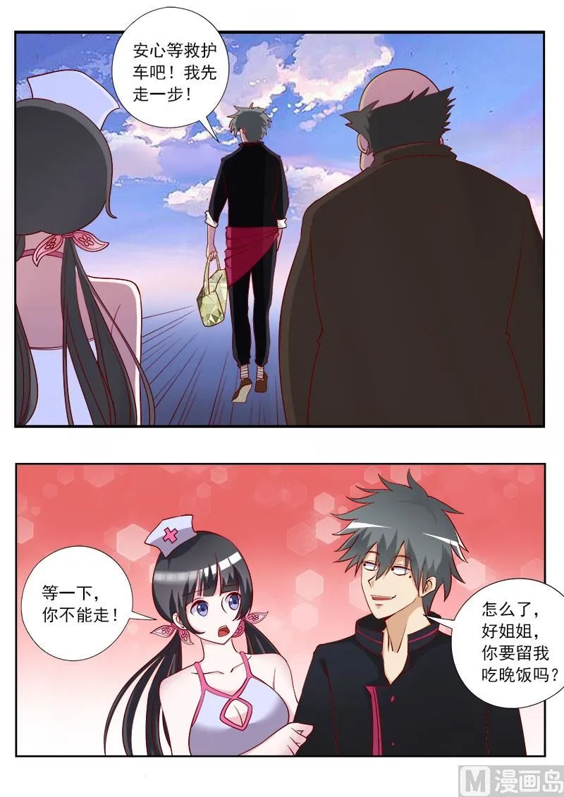 中华神医小说免费全集漫画,第006话 二百五4图
