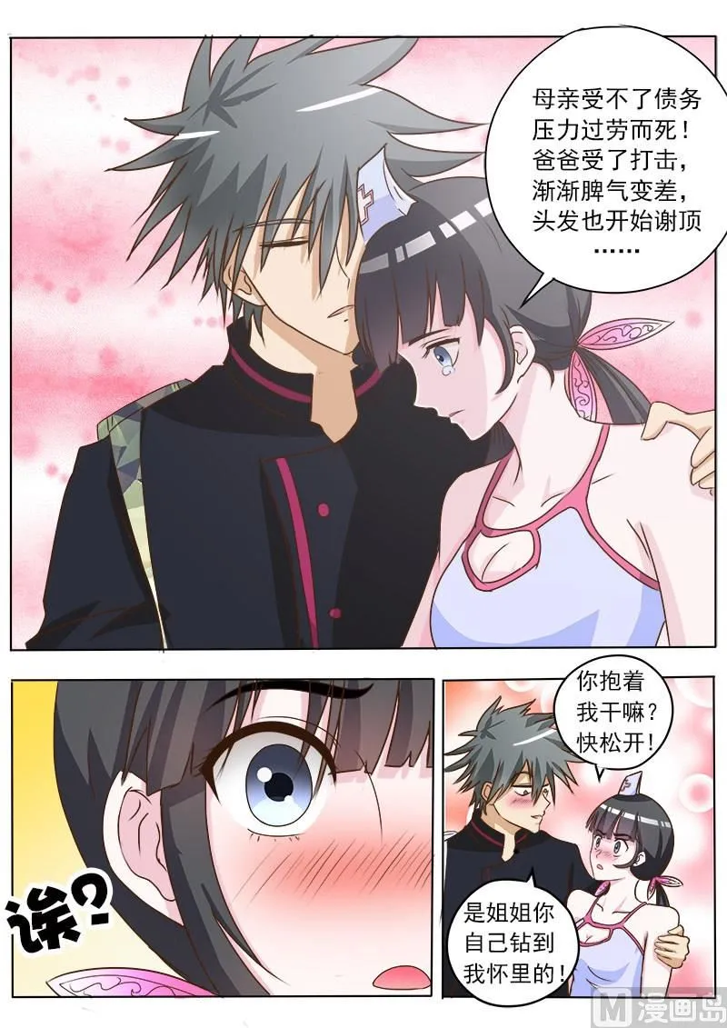 中华神医广告漫画,第010话 救世主2图