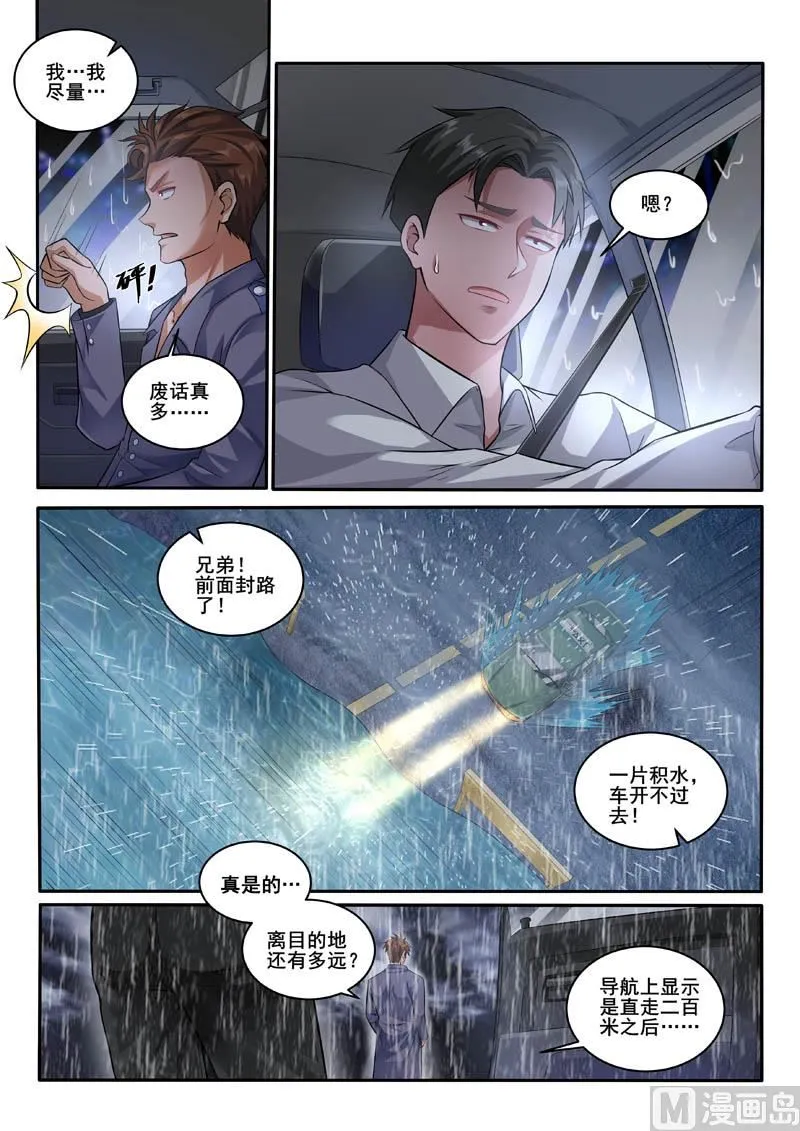 中华神医的传奇故事漫画,第388话  请你救救他！2图