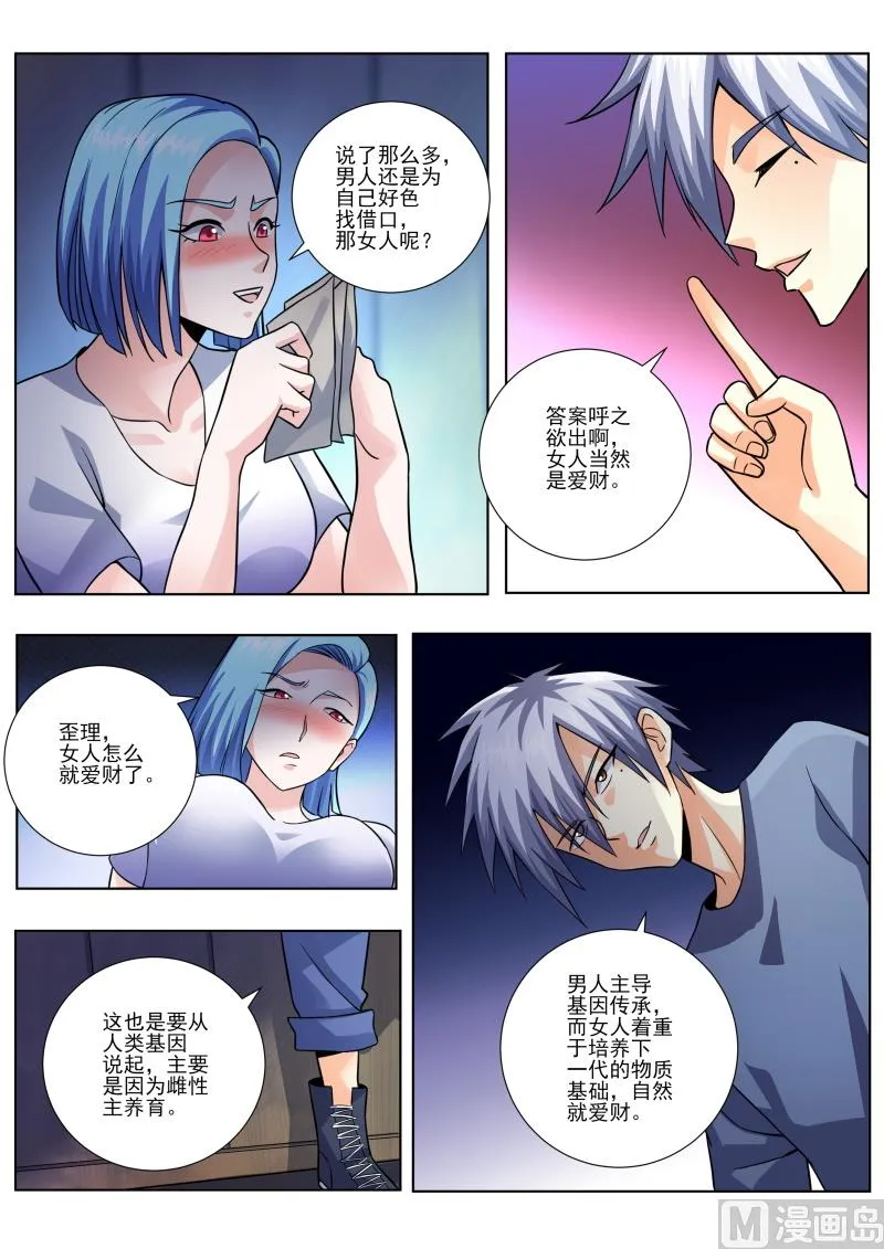 中华神医漫画全集免费阅读下拉式漫画,第454话 对不起！3图
