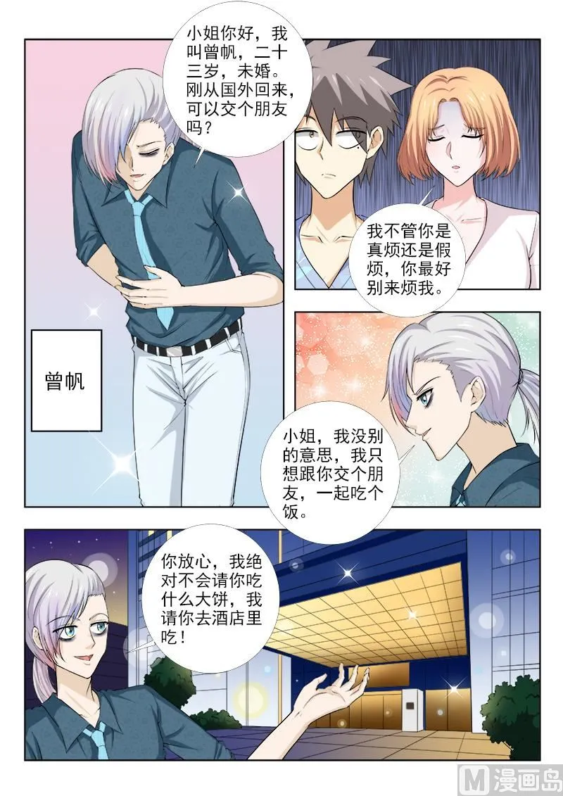 中华神医吕建华漫画,第157话 曾帆3图