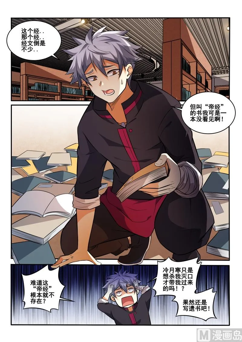 中华神医漫画美图漫画,第445话 我找到了？1图