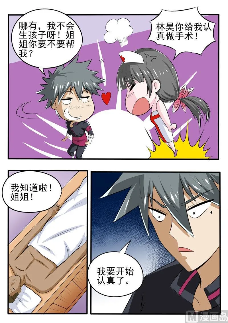 中华神医榜漫画,第088话 逆天手术2图