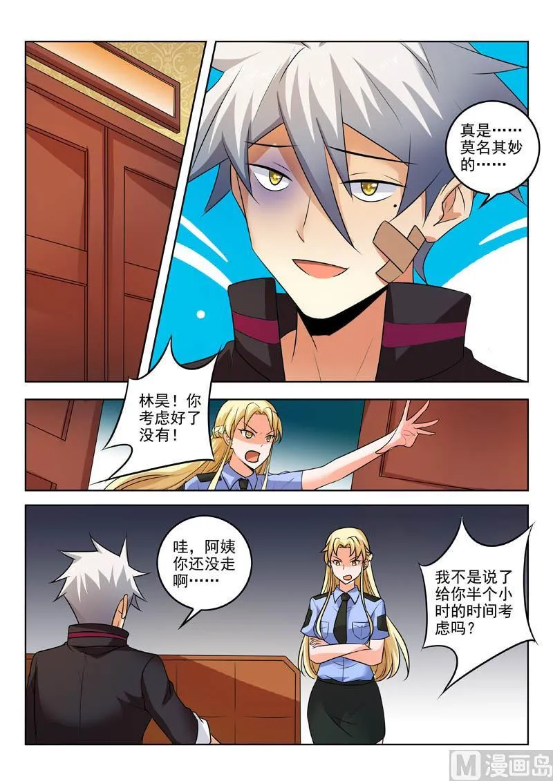 中华神医原著小说漫画,第313话  新的计划2图