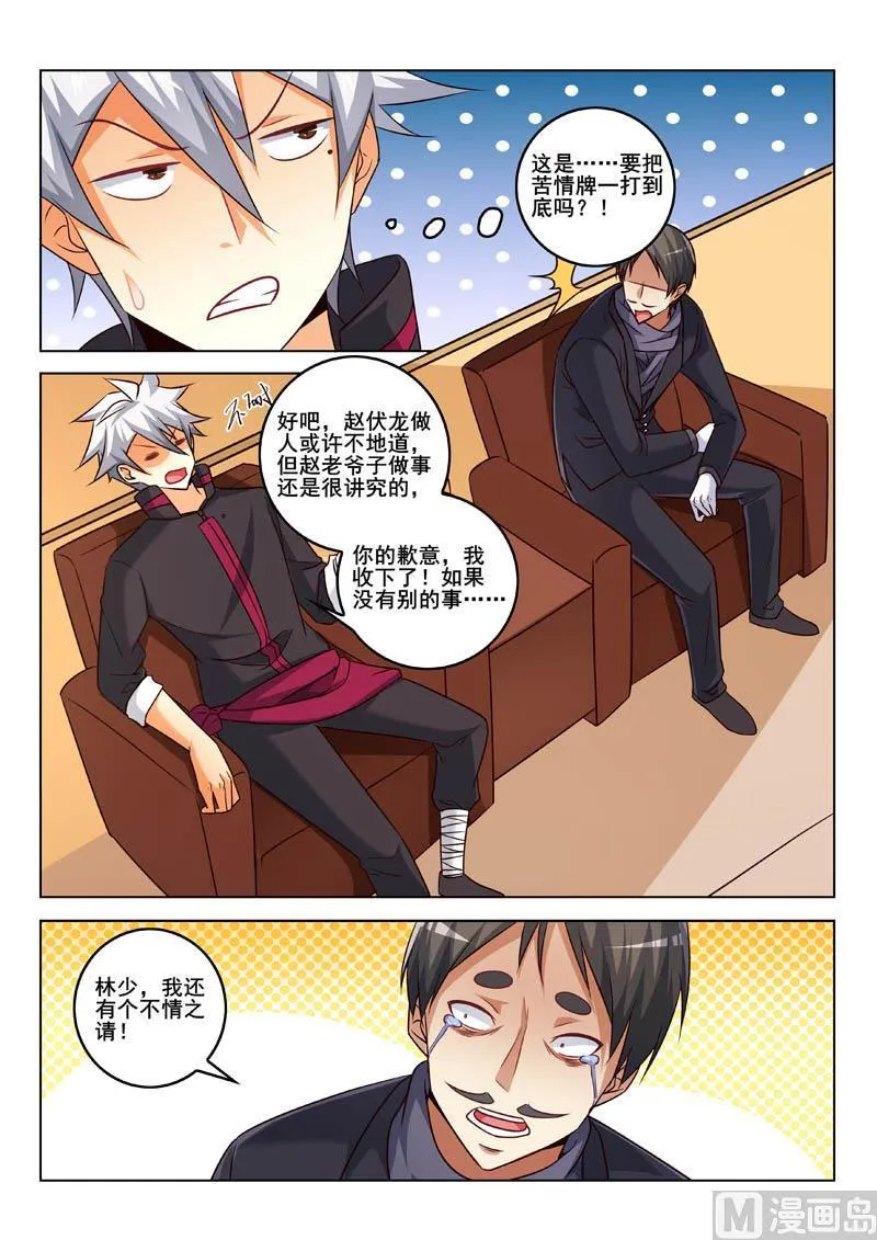 中华神医的传奇故事漫画,第335话  登门拜访5图