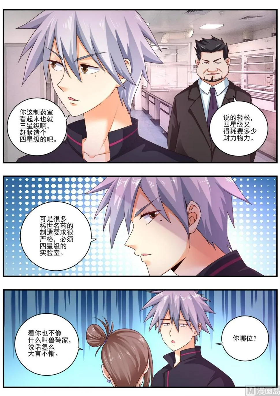 中华神医动漫合集漫画,第479话 肺部清洗液3图
