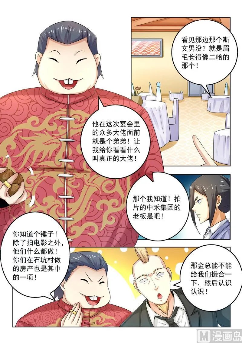 中华神医漫画完整版漫画,第275回  有头有脸2图