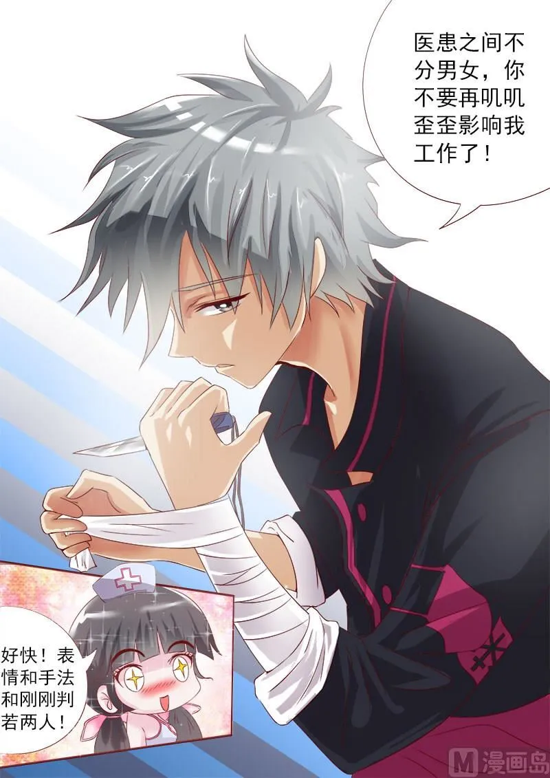 中华神医有声小说漫画,第003话 亮瞎你的眼3图