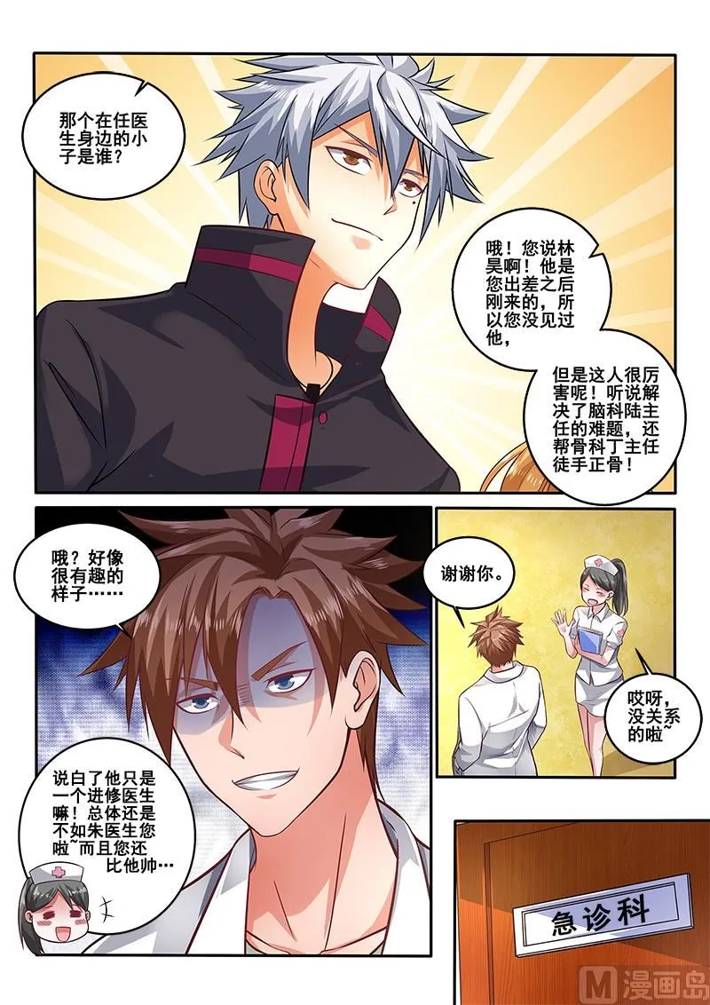 中华神医华佗漫画,第399话 我要跟你决斗！3图