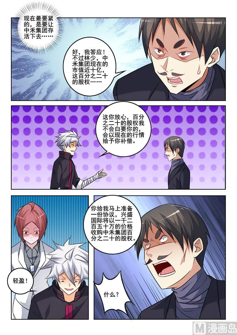 中华神话传说音频漫画,第336话  首席谈判官4图