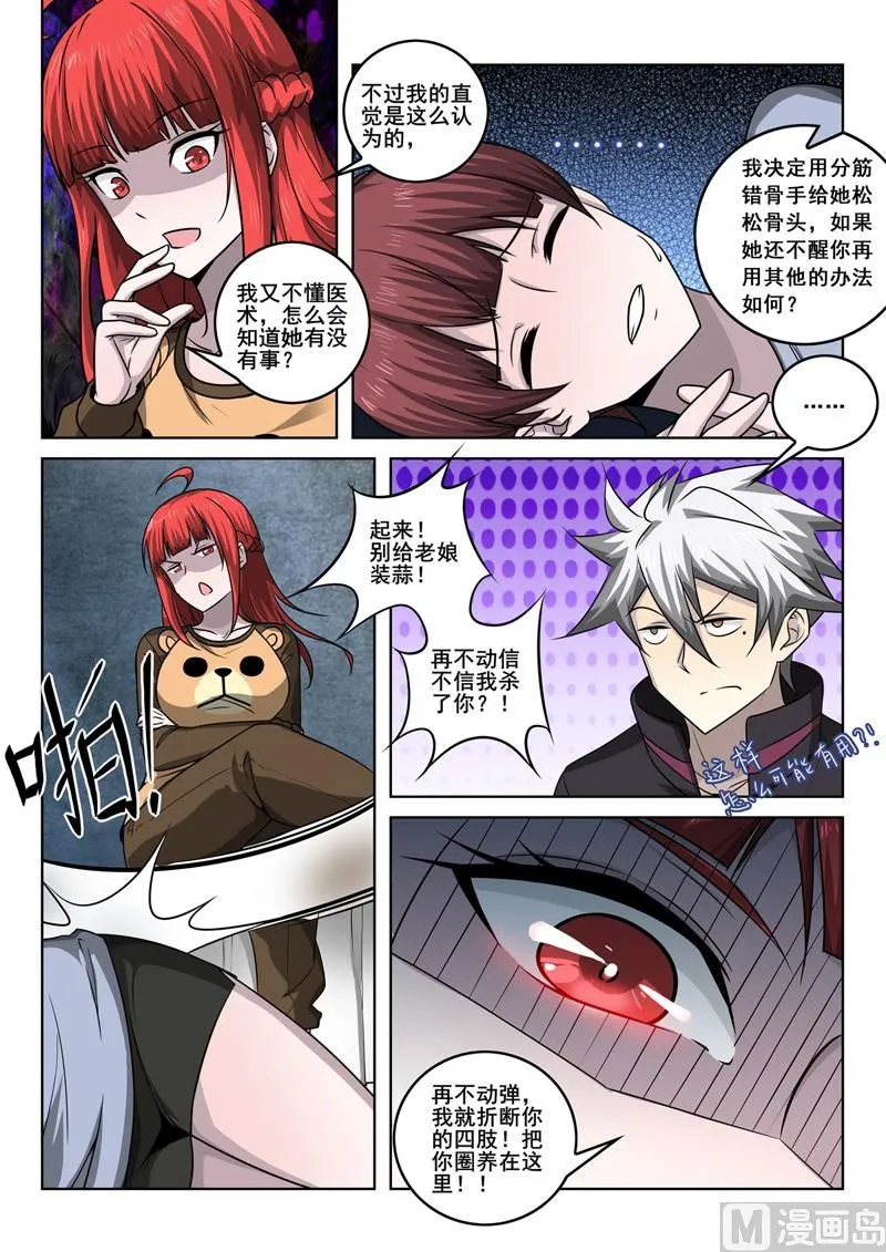 中华神话传说音频漫画,第347话 放长线钓大鱼3图