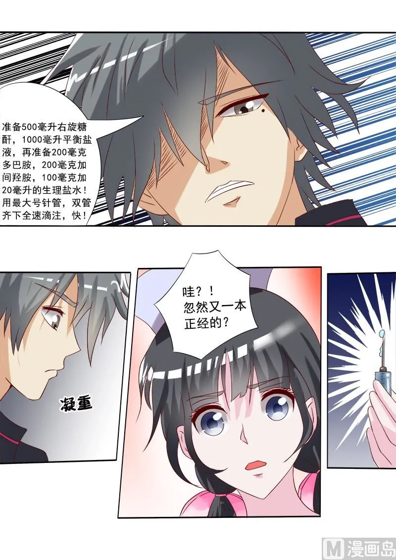 中华神医有声小说漫画,第003话 亮瞎你的眼5图
