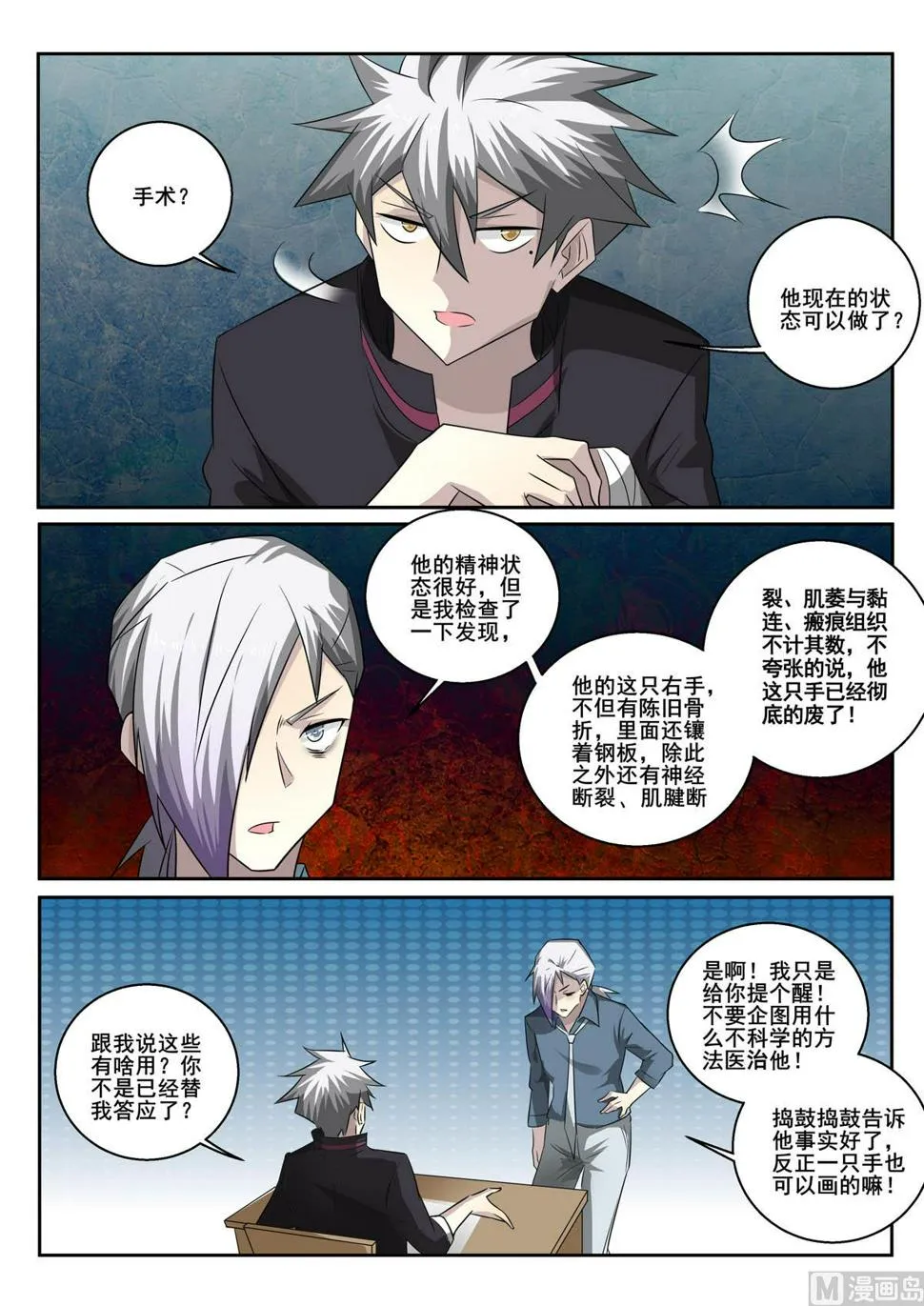 中华神医原著小说漫画,第359话  医治3图