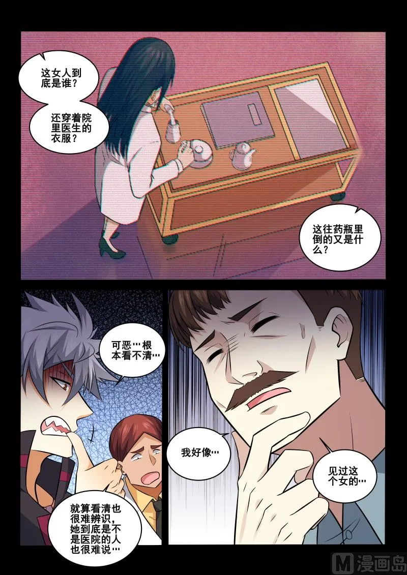 中华神医小说免费全集漫画,第424话 我自有办法2图
