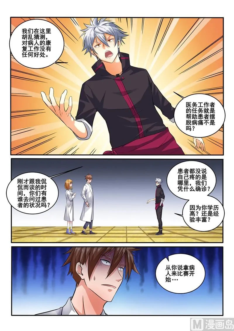 中华神医药膏漫画,第401话 医生的尊严4图