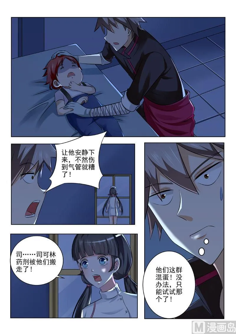 中华神医的传奇故事漫画,第194回  外科妙手3图