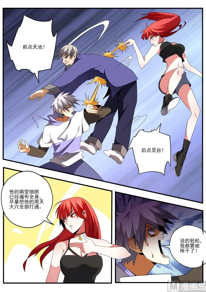 中华神医药方书籍漫画,第448话 合力救人！4图