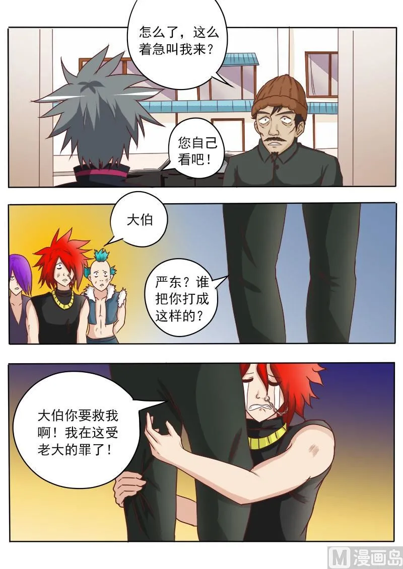中华神医药膏漫画,第024话 创收2图