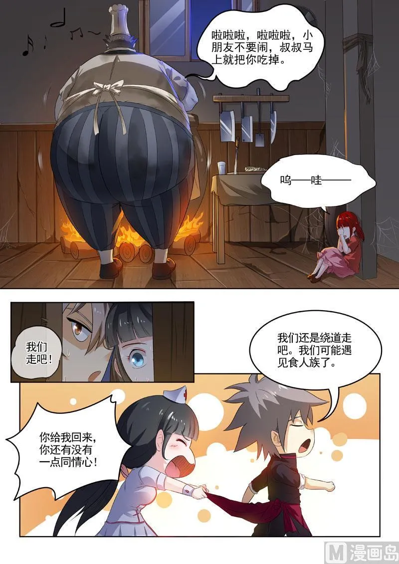 中华神医漫画下拉式漫画,第188回  爱哭鬼3图
