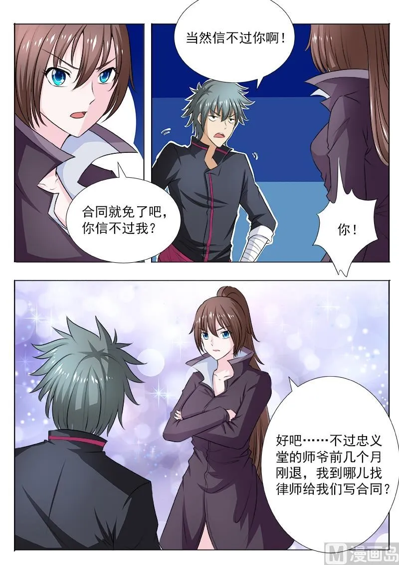 中华神医榜漫画,第105话 “情敌”？！2图