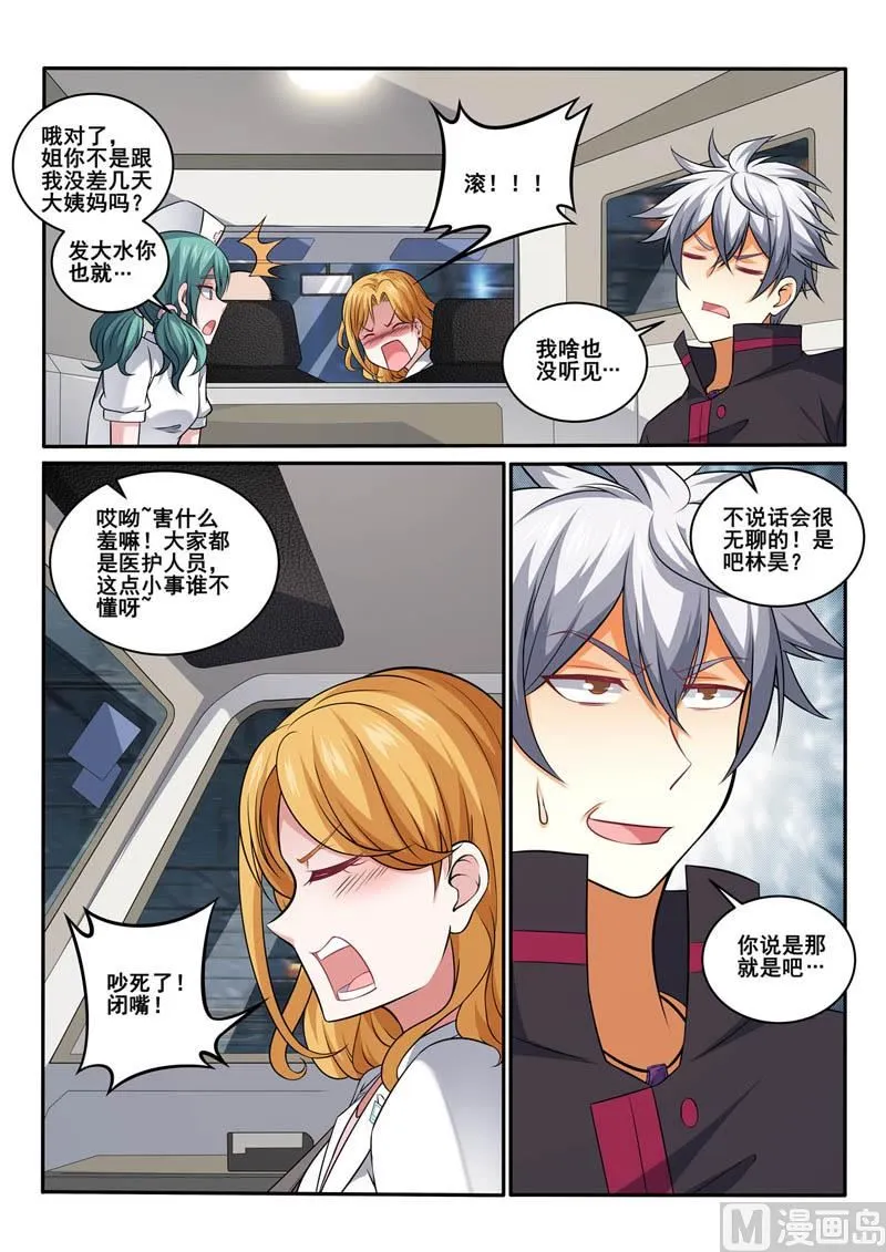 中华神医漫画美图漫画,第385话 雨夜救援2图