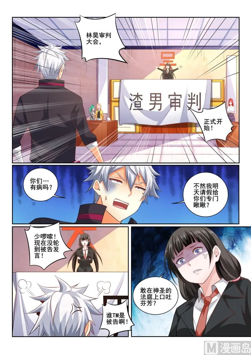中华神医小说免费阅读漫画,第405话 林昊，你还有什么话好说！3图