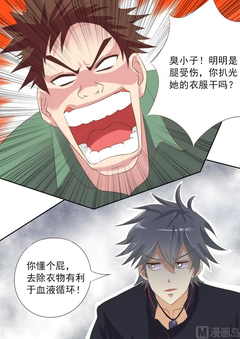 中华神医有声小说漫画,第003话 亮瞎你的眼2图