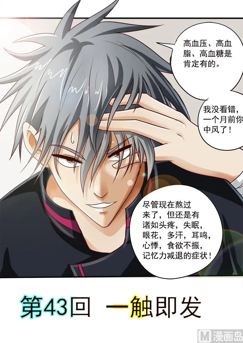 中华神话传说音频漫画,第043话 一触即发1图