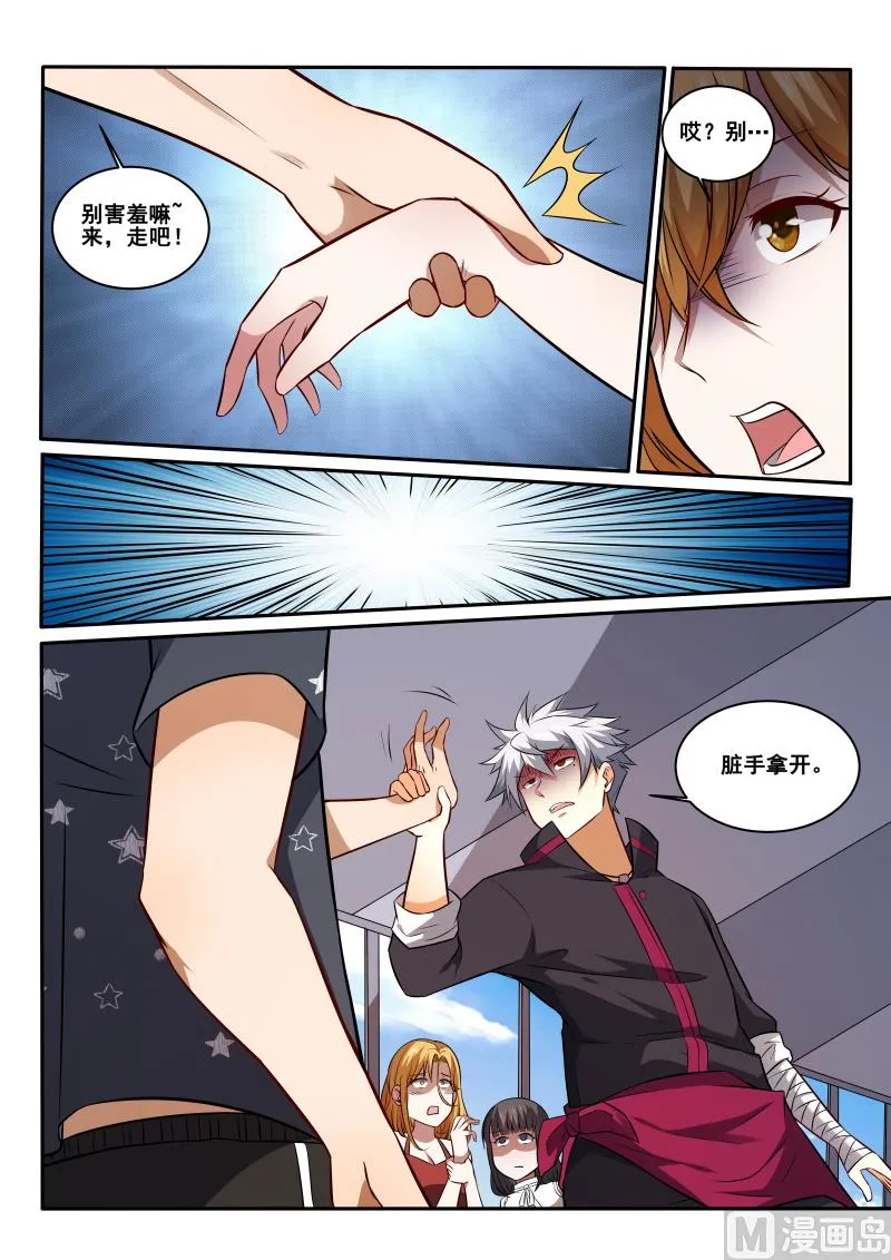 中华神医动漫完整版漫画,第428话 被搭讪！你也配？5图