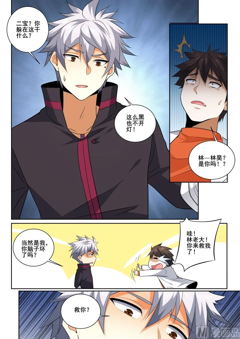 中华神医原版漫画,第414话 大叔，我不是来玩的！2图
