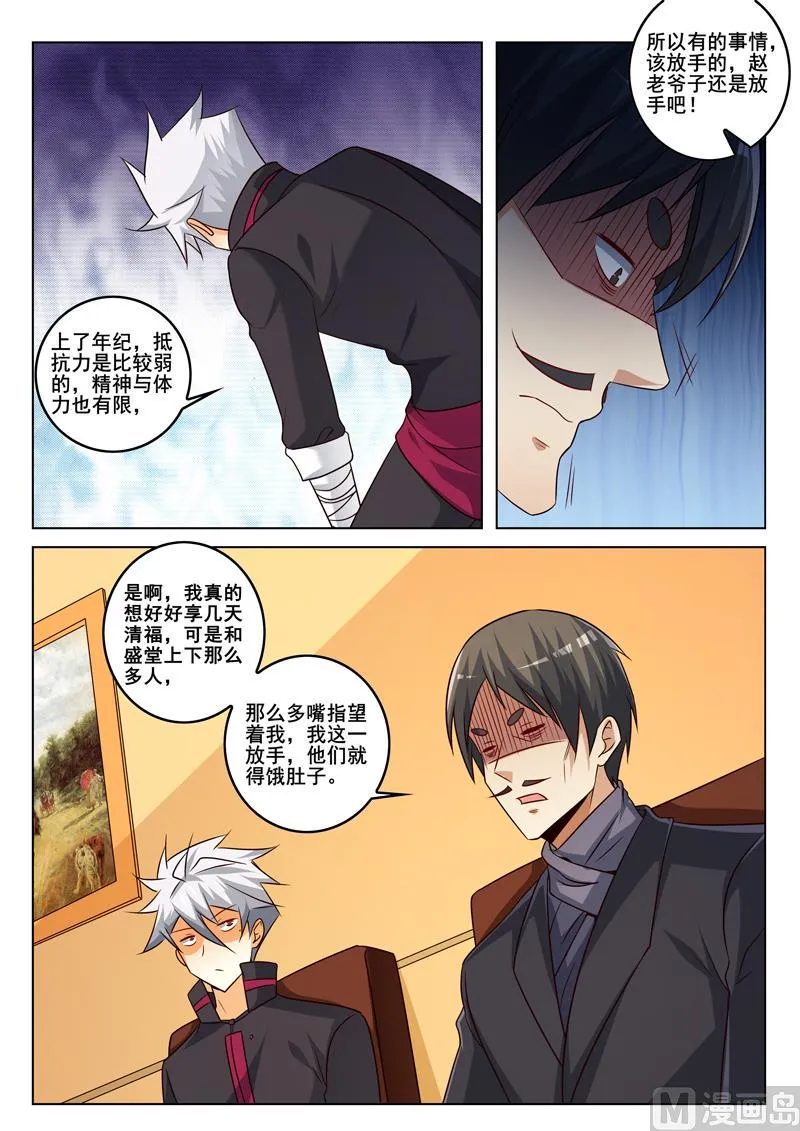 中华神医的传奇故事漫画,第335话  登门拜访2图