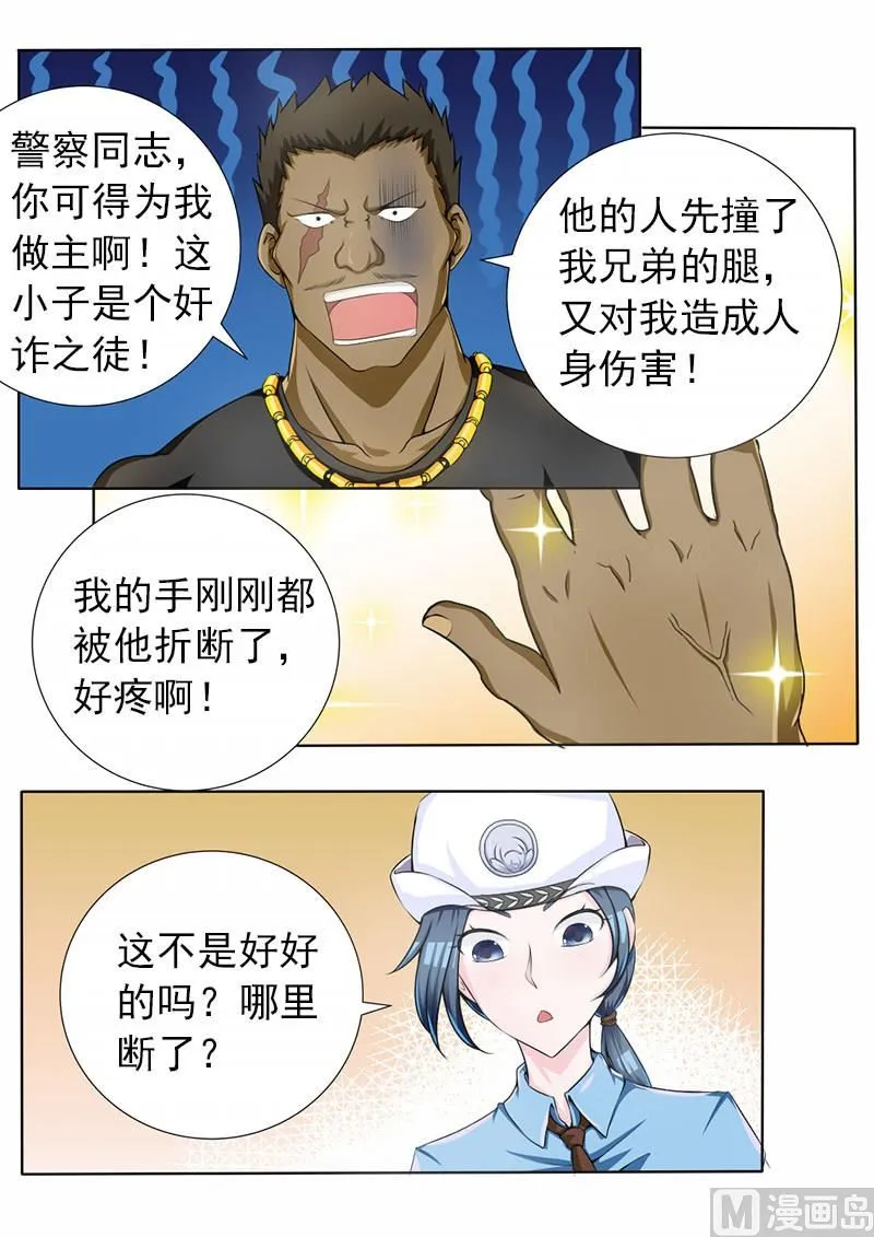 中华神医广告漫画,第068话 苏菲·玛索？4图