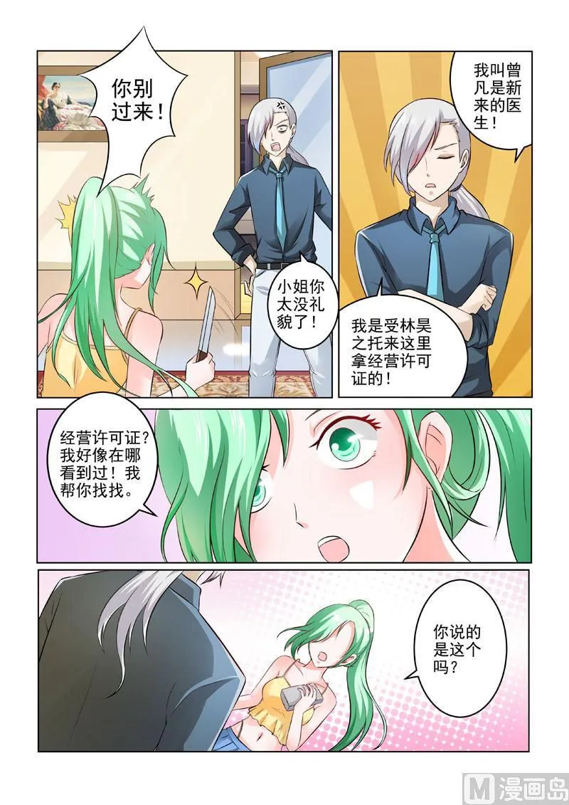 中华神医华佗漫画,第193回 贪吃的乌龟5图