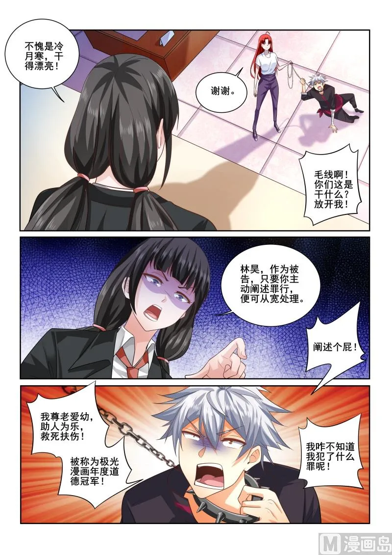 中华神医小说免费阅读漫画,第405话 林昊，你还有什么话好说！5图