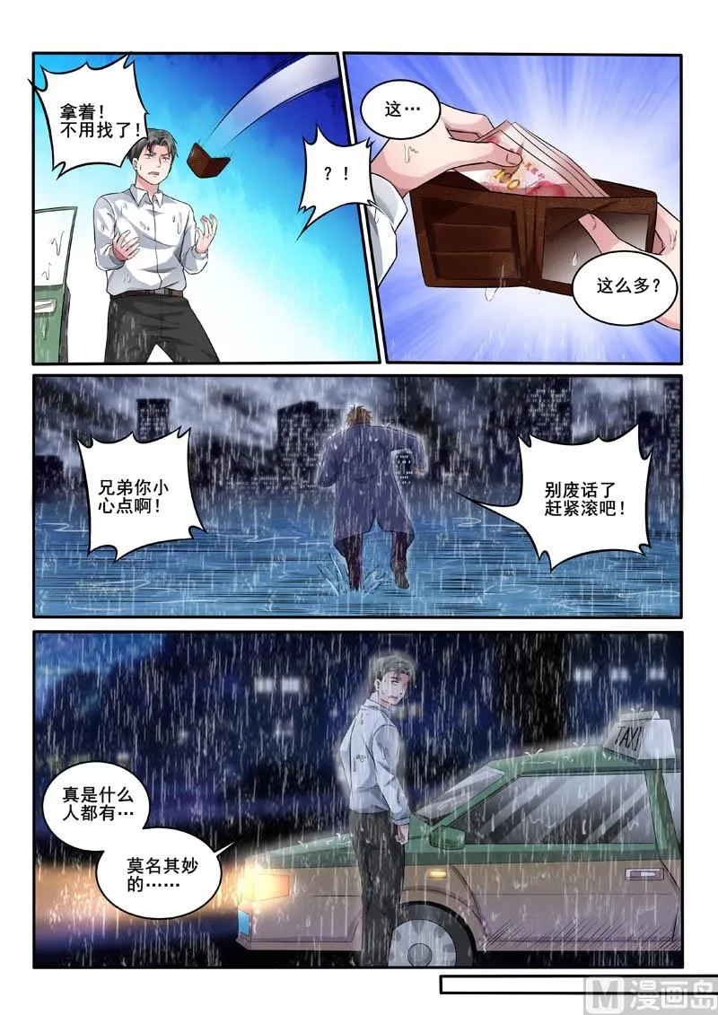 中华神医的传奇故事漫画,第388话  请你救救他！3图