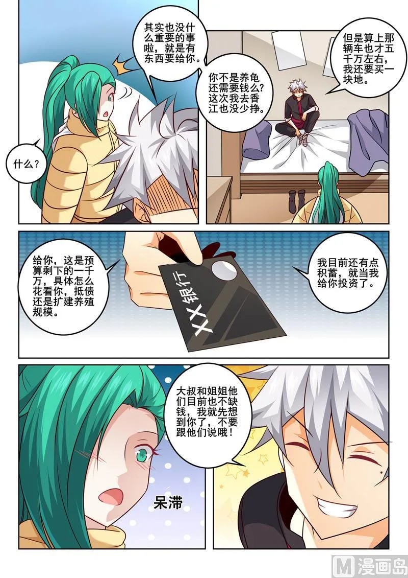 中华神医原著小说漫画,第358话  我会支持你的4图