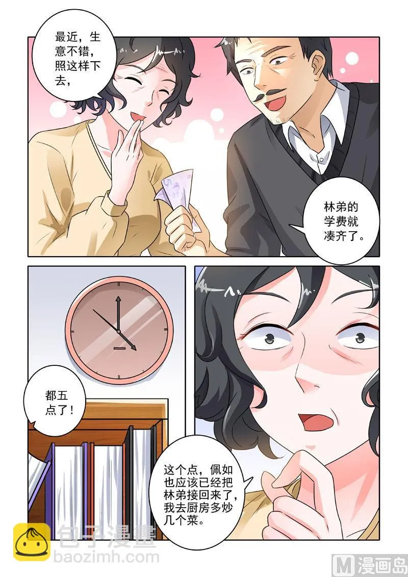 中华神医漫画为什么不更新了漫画,第222回  林家往事（下）2图