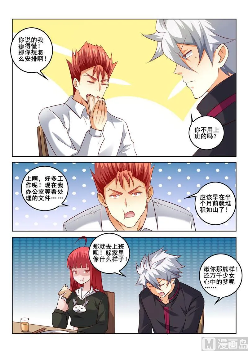 中华神医的传奇故事漫画,第322话  美男计2图