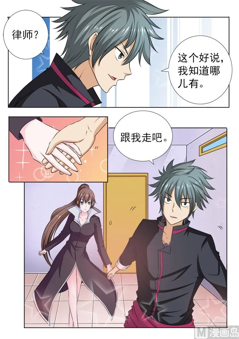 中华神医榜漫画,第105话 “情敌”？！3图