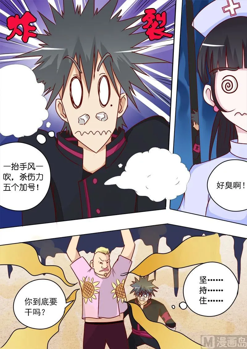 中华神医完整版漫画,第012话 一针治狐臭5图