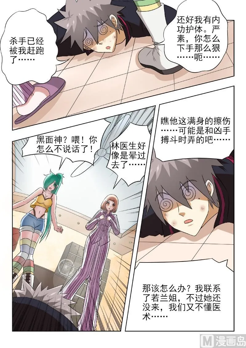 中华神医系列电影漫画,第128话 收拾残局4图