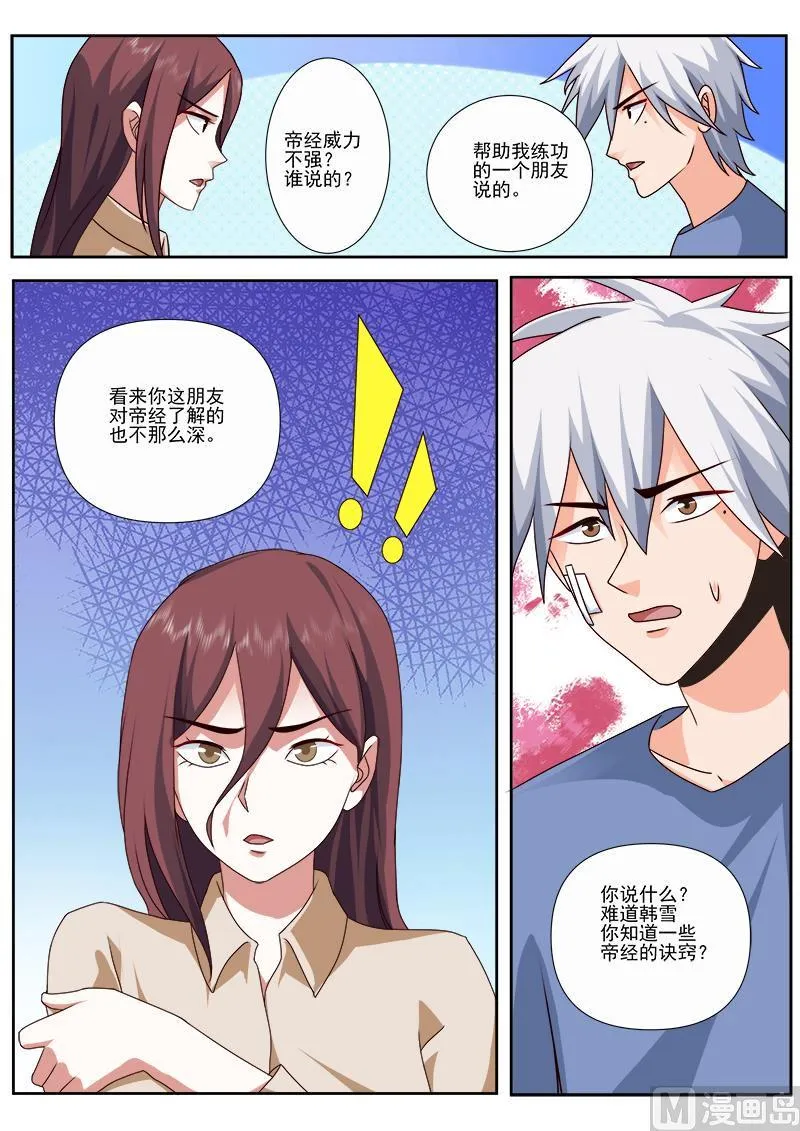 中华神医原著小说漫画,第489话 万福山5图