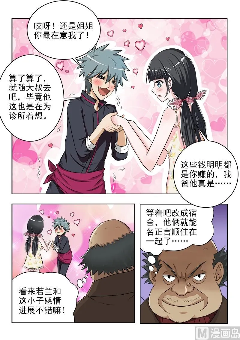 中华神医吕建华漫画,第118话 换个好地方4图