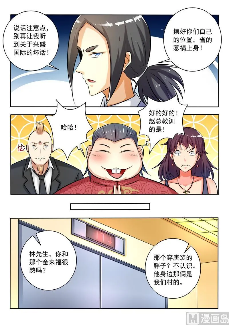 中华神医赵天才漫画,第276回  胡说八道5图