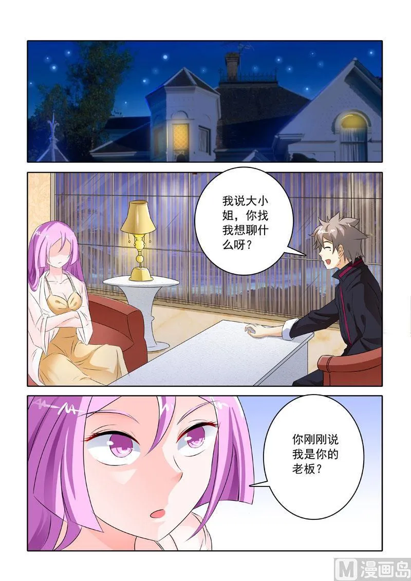 中华神医原著小说漫画,第211回  给大佬侍寝4图
