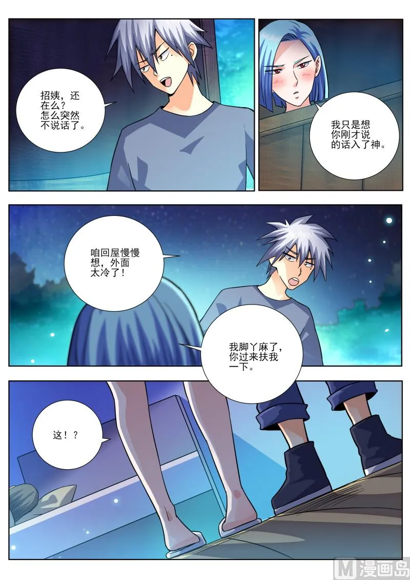 中华神医漫画全集免费阅读下拉式漫画,第454话 对不起！4图